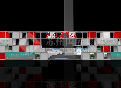 2018江苏书展港台海外馆