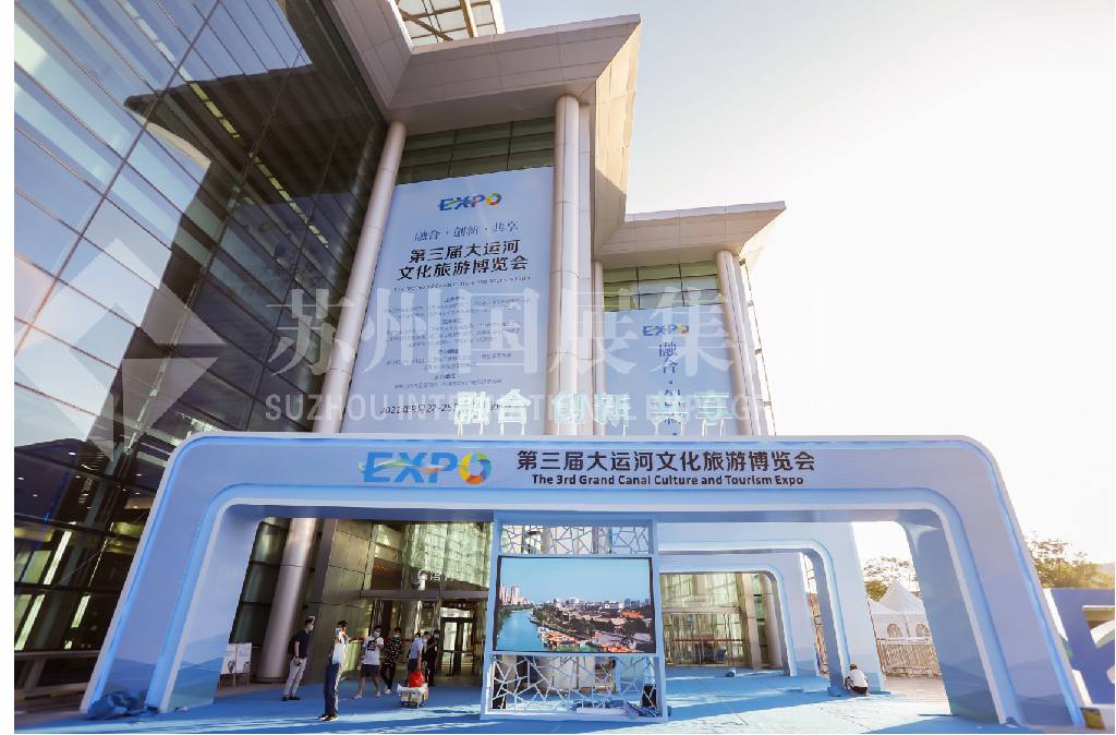2021第三届大运河文化旅游博览会