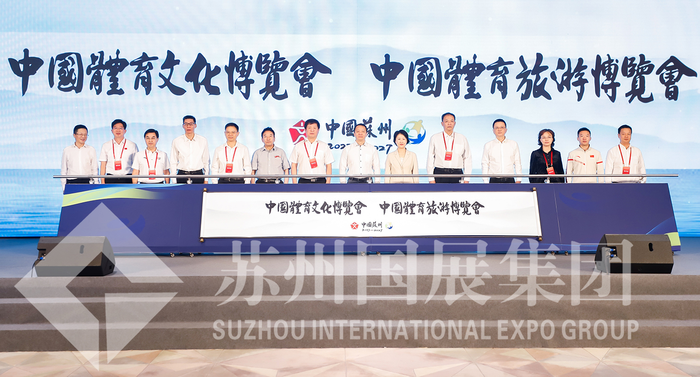 中国体育文化博览会 中国体育旅游博览会