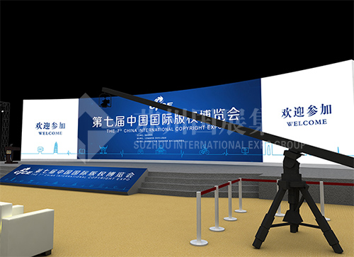 2018第七届中国国际版权博览会